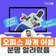 다크패턴 구독 모델의 문제점 타파하는 윈도우11 오피스 싸게 이용하기