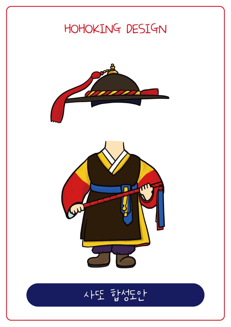 한복 얼굴합성도안 _ 사또 옷! : 네이버 블로그