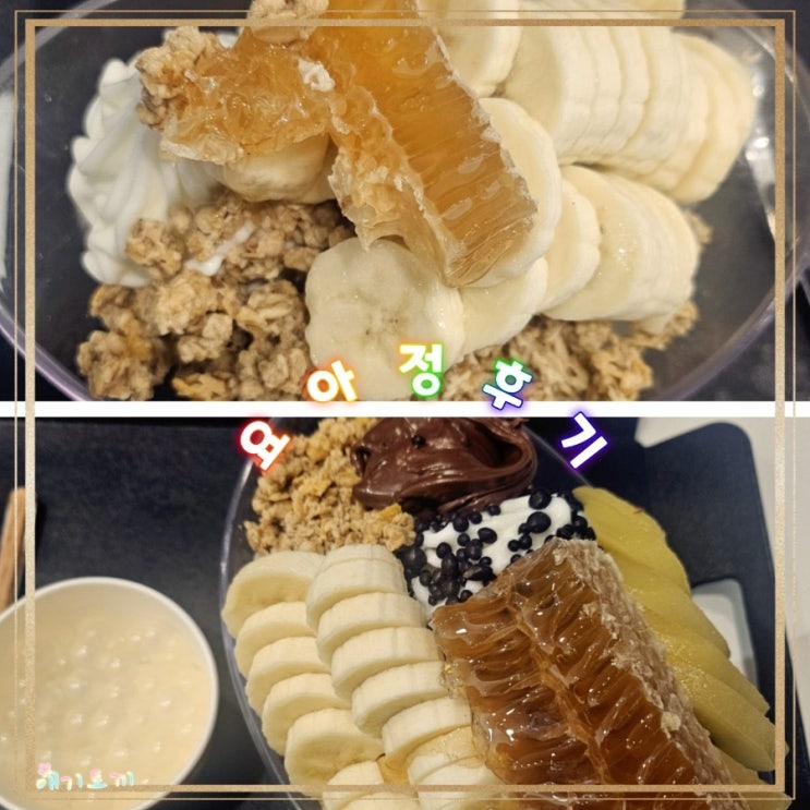 요거트 아이스크림의 정석 요아정 처음먹어본 후기 : 네이버 블로그