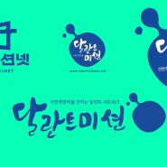 달란트미션 , 비즈미션 , 선한영향력을 전하는 달란트네트워크 달란트TV (비즈니스 선교, 전문인 선교, 달란트 선교)