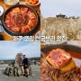 제주 조천 맛집 제주도 산굼부리 근처 고사리 갈치조림