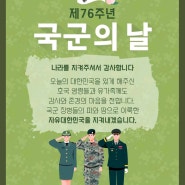 제76주년 국군의 날