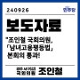 조인철 | 「남녀고용평등법」 국회 본회의 통과(240926)