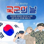 2024.10.1 국군의날 행사를 보면서..보무도 당당한 대한민국의 기둥이시여 ! 어이해 저들의 기를 죽이려고..