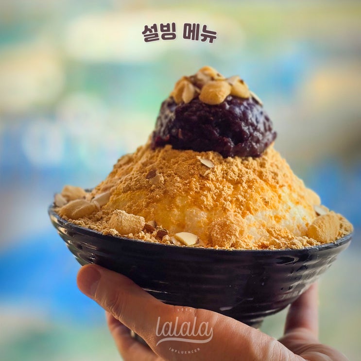 설빙 디저트 팥빙수 메뉴 시흥 거북섬 카페 & 시흥드라이브 일몰 : 네이버 블로그