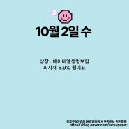 10월 2일 수