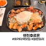 후쿠오카 하카타역 맛집 텐진호르몬