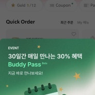 스타벅스 코리아 25주년 버디 패스(Buddy Pass) 출시