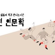 청소년 인문학(중 2-3학년 13:00) 10월 '모모'