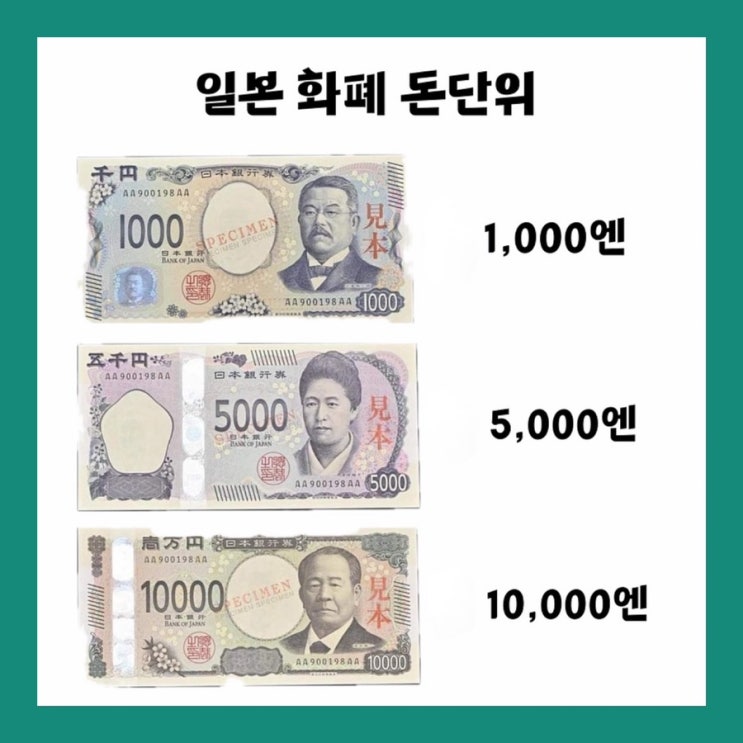 일본 화폐 단위 엔화 신권 지폐 종류 동전 도쿄여행준비물 파스모 : 네이버 블로그