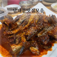 서울역 남대문 맛집 모음 개성집, 서울고기집, 삼수갑산, 가메골손만두