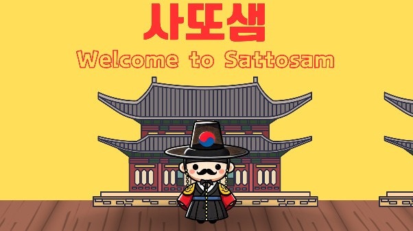 [이력]사또샘은 누구인가? : 네이버 블로그