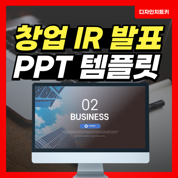 창업 ir PPT템플릿 양식 찾으세요? : 네이버 블로그