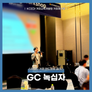 GC 녹십자 - 핸드드립 커피 클래스 / 마케팅 담당 워크숍 / 커피와 소통 / 팀워크 향상 / 임직원 복지 프로그램