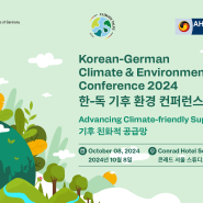 한-독 기후환경 컨퍼런스 2024-Korean-German Climate & Environment Conference 2024