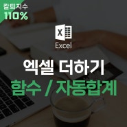 엑셀 더하기 수식 SUM 함수 자동합계