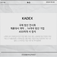 KADEX_ 국제 방산 전시회