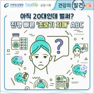 아직 20대인데 벌써? 진행 빠른 ‘초로기 치매’ ABC