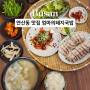 부산 연산동 맛집 엄마의돼지국밥 | 소사골 돼지국밥 밥집 추천