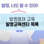 발명영재를 키우는 발명왕토리즈 발명카드 - 발명교육센터 목록