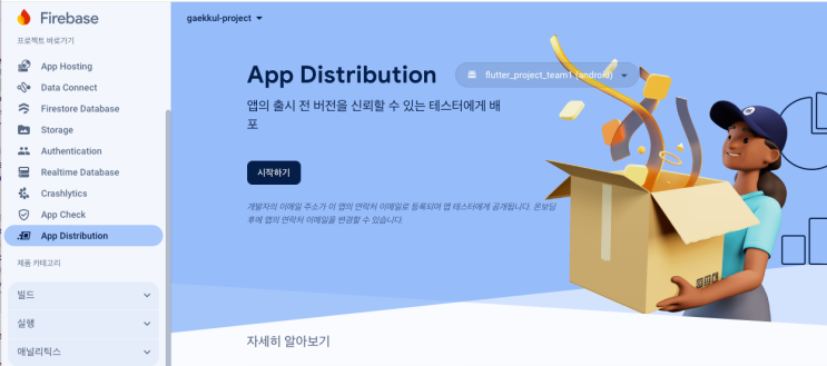 Firebase Distribution을 이용한 테스트앱 배포 - iOS : 네이버 블로그