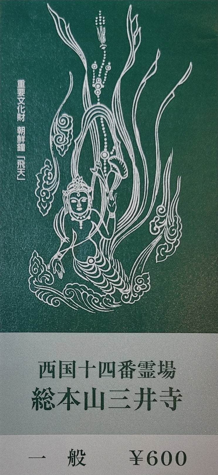 [일본/오쓰·교토]-(18) 오쓰시, 온조지, 기온 시라카와, 하나미 코지 ....