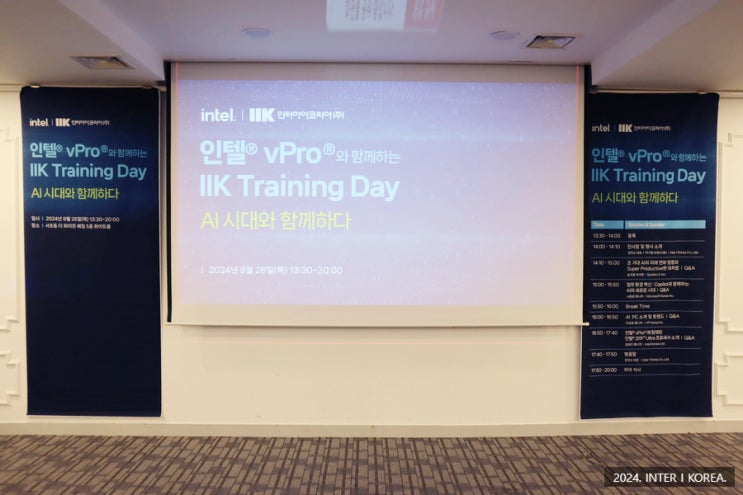 [인터아이코리아/행사] 인텔® vPro®와 함께하는 IIK Training Day - AI 시대와 함께하다 : 네이버 블로그