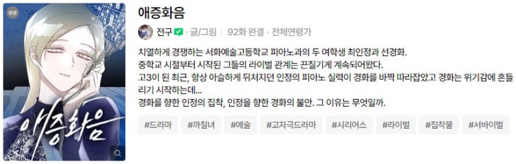 [완결리뷰] 애증화음 - 피아노로 만난 두 소녀의 애증관계 : 네이버 블로그