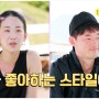 나는솔로22기 옥순 얼음공주 눈물 경수 나솔 출연자 돌싱 예고편 러브라인