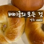 베이글맛집 양주 카페 ven60