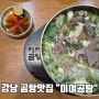 [강남/삼성]곰탕쌀국수가 맛있는 이여곰탕🍀서울4대 곰탕집