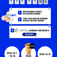 인증제도 QUIZ 3탄! 소비자24 퀴즈 이벤트