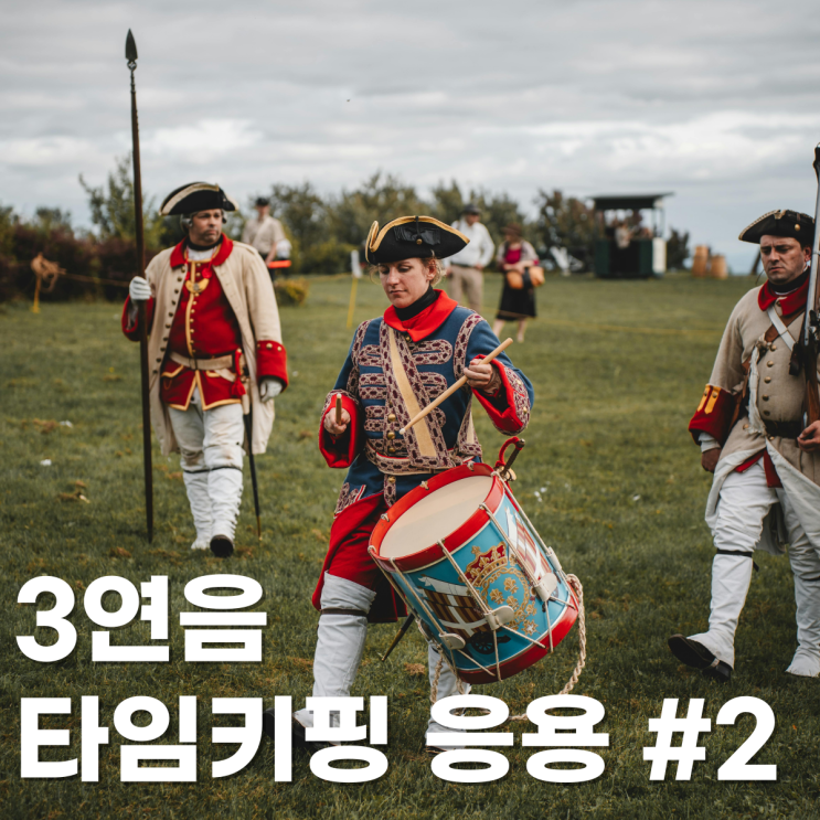 [수원 드럼 학원] 양손이 바뀌어서 더욱 다채로운 '3연음 타임키핑 응용 #2' // 드럼플레이스 : 네이버 블로그