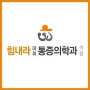 양주 대상포진 초기증상 원인 전염성 치료방법 어떻게 해야되는지 모르겠다면