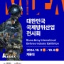 LX공사, 디지털트윈 활용 스마트 국방재산 관리 선보여