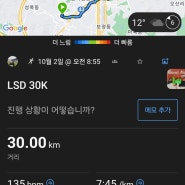 춘천마라톤 준비 LSD훈련 30K