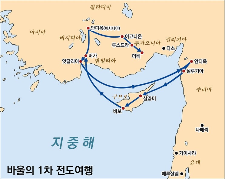 바울의 1차 전도 여행(행 13:1~14:28)과 제1차 예루살렘 공회 : 네이버 블로그