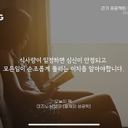 식사량이 일정하면 심신이 안정된다.