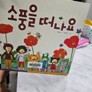 7살 딸과의 일상, 유치원소풍 도시락, 7살생일, 우리의 일상기록