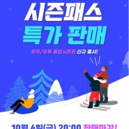 24/25무주덕유산리조트/무주스키장 시즌권판매/시즌권할인