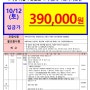 10월12일 부산 출발 홋카이도 2박3일 에어텔 초특가 39만원