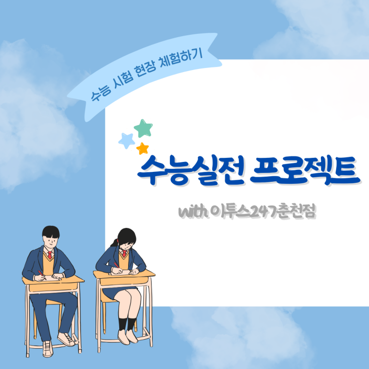 강원 학원 - 오늘학교 아카데미 강원  학원