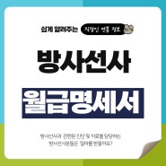 방사선사 연봉 (월급명세서)