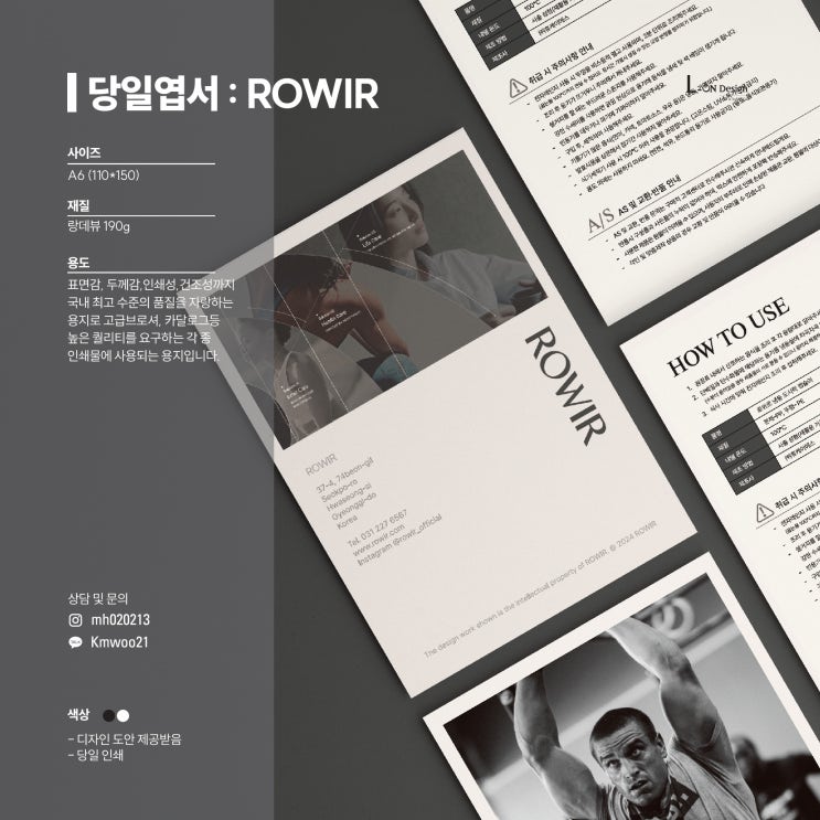 [당일엽서] ROWIR 엽서제작 (빠른출력 / 엽서 당일 제작 / 엽서 당일 인쇄 / 빠른인쇄 / 제품설명서 엽서 / 설멸서용 ...