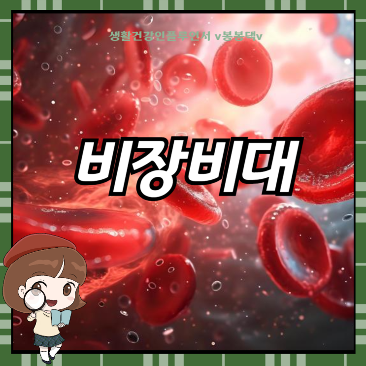 비장비대, 크기만으로도 많은 비밀 : 네이버 블로그