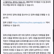 쑤저우덜위치 입학정보 메일