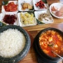 완도 개성순두부전문점, 완도항여객터미널 근처 맛집으로 추천(ft. 돌솥밥 기본 제공)