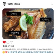 김해맛집 구산동맛집 산정 보리굴비정식