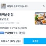 광주 떡볶이 맛집 배떡 송정점