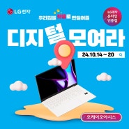 🏠우리집을 핫플로 만들어줄 디지털 모여라! LG 그램프로 x 네이버🎉